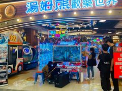 -汤姆熊欢乐世界(罗斯福店)
