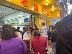等位区-海汇源老烧麦店(东大街总店)
