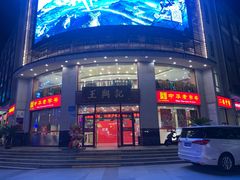 门面-王興記(中山路店)