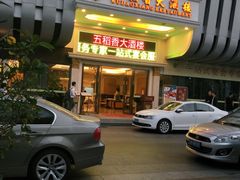 门面-锦粤宫·精致粤菜(深圳北站店)