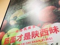 -毛大碗西府削筋面(土门店)