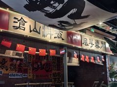 -火塘云南烧烤大排档