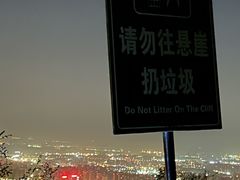 -紫金山山顶公园