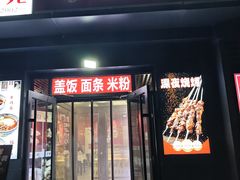 -听涛雅苑百味饺子老家菜馆