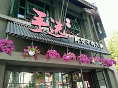 -手选潮汕鲜活牛肉火锅(二七广场店)