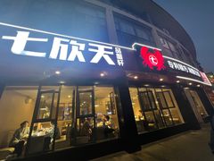 -七欣天香辣蟹火锅(无锡锡沪西路店)