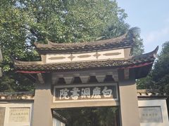 -白鹿洞书院