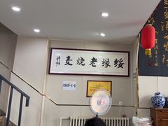 -绥缘老烧麦(中天店)