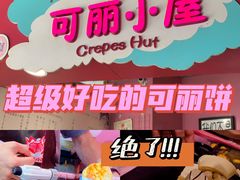 -可丽小屋(中山路店)