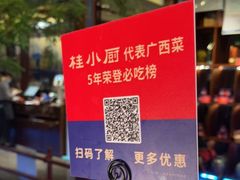 -桂小厨广西菜(桂林万象城店)