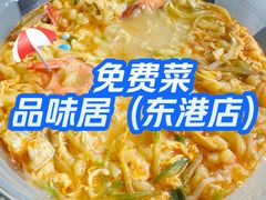 -品味居·首店·大连鲜活海鲜大连菜(东港店)