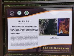 -腾龙洞