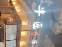 -全牛匠·乐山跷脚牛肉(上品+店)