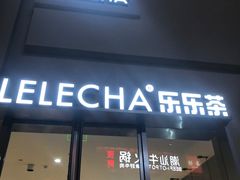 门面-LELECHA乐乐茶(百货大楼店)