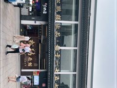 -松鹤面馆·古法焖肉面(观前店)