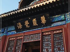 -大钟寺古钟博物馆