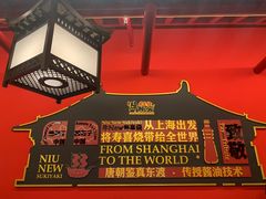 -牛New寿喜烧(曹路花园城店)