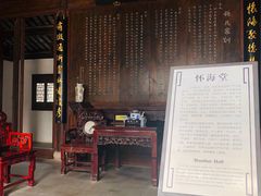 景点-钱穆钱伟长故居