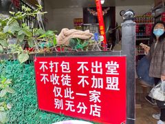 门面-左撇子私房面