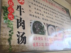-南关街口小碗牛肉汤(龙泰小区店)