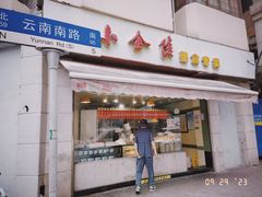 -小金陵盐水鸭(山西南路209号)