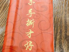 -鸽子窝(青塔店)