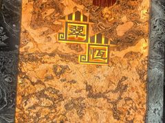 -翠恒酒家(宴会厅)