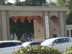 -南京航空航天大学(明故宫校区)