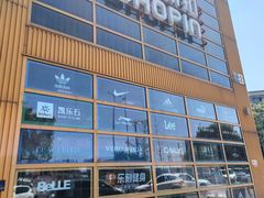 -上品折扣(回龙观店)