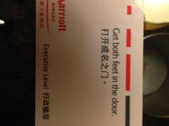 房卡-宁波万豪酒店