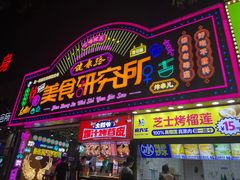 -健康路夜市
