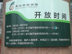 -青岛市图书馆