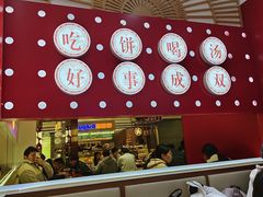 -吉品合酥脆烤饼(太平洋森活天地店)