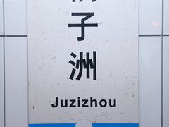 -橘子洲景区