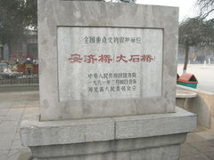 -赵州桥景区