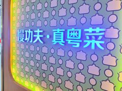 -汤城小厨•粤菜•靓汤(西直门凯德MALL店)