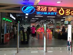 门面-美廉美超市(圣熙8号购物中心店)