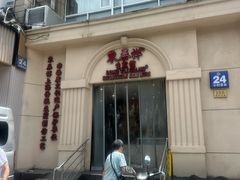-东泰祥生煎馆(重庆北路店)