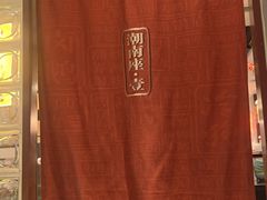 -潮界(虹桥新天地店)