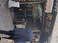 -荣阳楼(山塘街店)