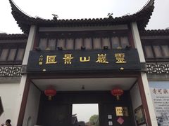 -灵岩山风景区