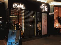 -Catail前苑(前门大街店)