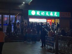 -下元商贸城(和平南路店)