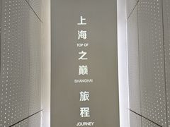 -上海之巅观光厅