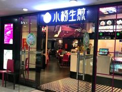 -小杨生煎(龙之梦购物中心店)