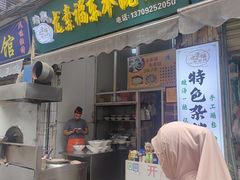-尤素福东举院饺子馆
