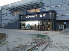 -雪莲品牌工厂店