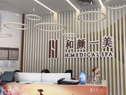 -和颜一美轻医美连锁