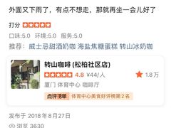 -转山咖啡(松柏社区店)