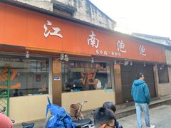 门面-瑞安第一泡·后街泡泡(虹桥后街店)